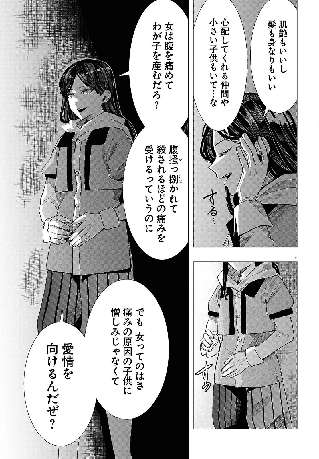 日常ロック 第54話 - 9