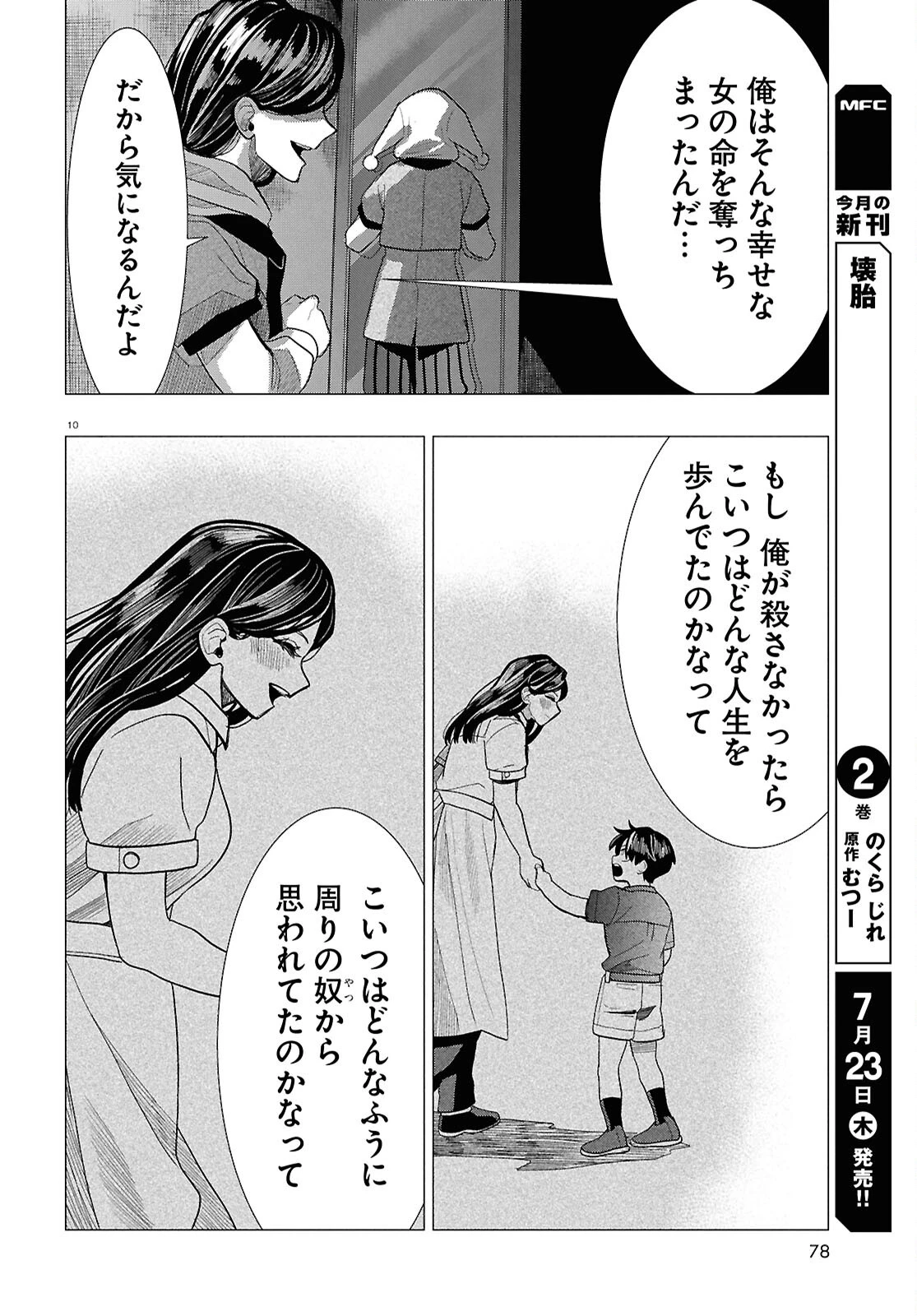 日常ロック 第54話 - 10