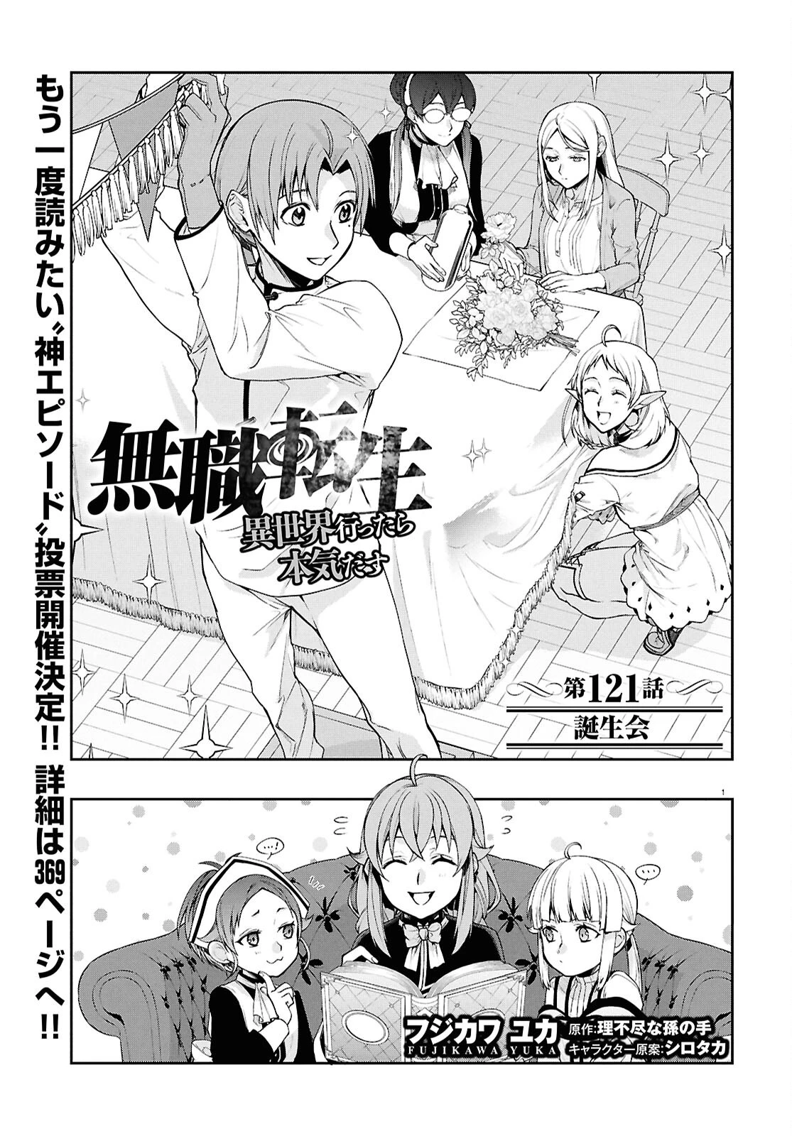無職転生 異世界行ったら本気だす 第121話 - 1