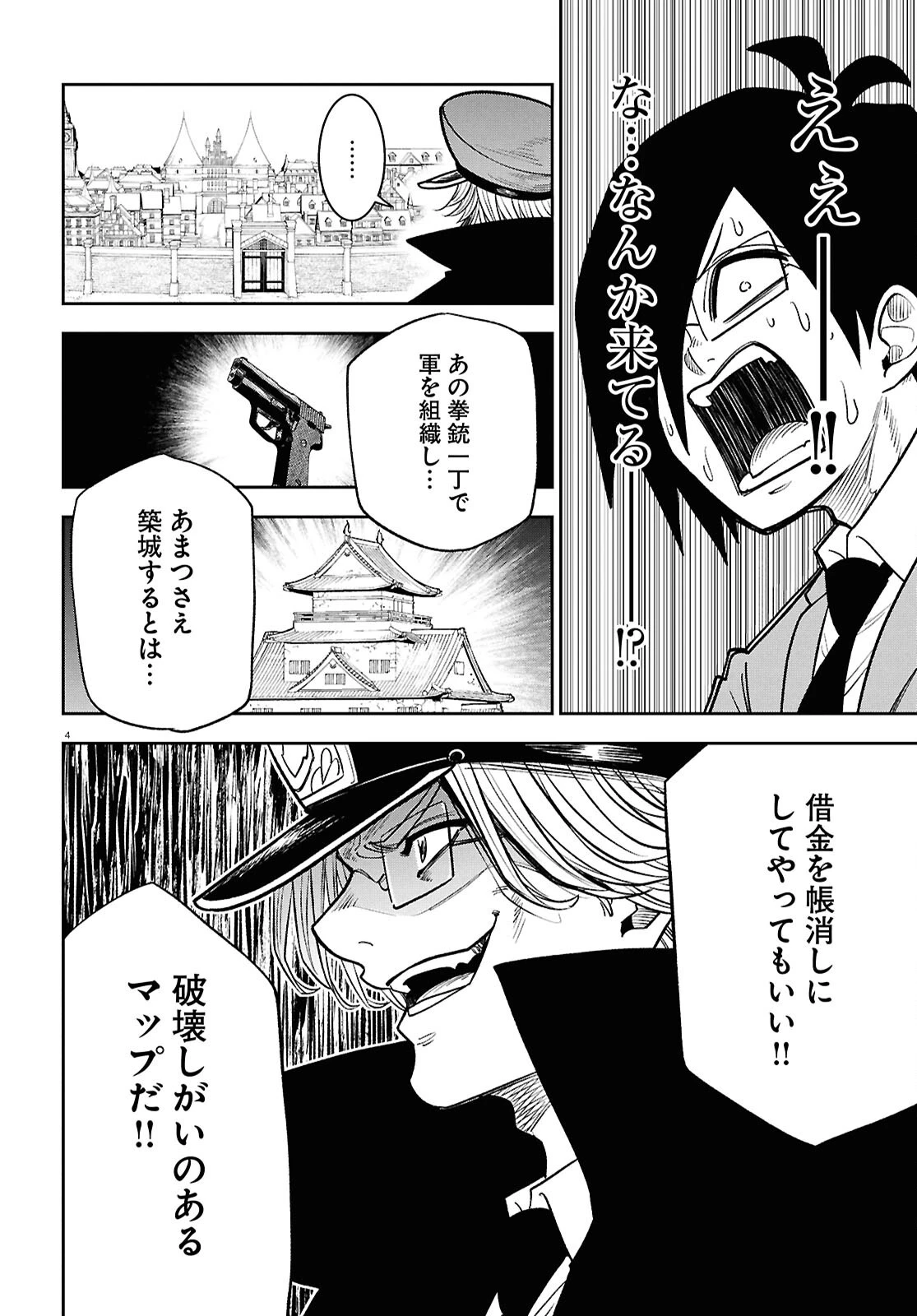 異世界の主役は我々だ！ 第103話 - 4
