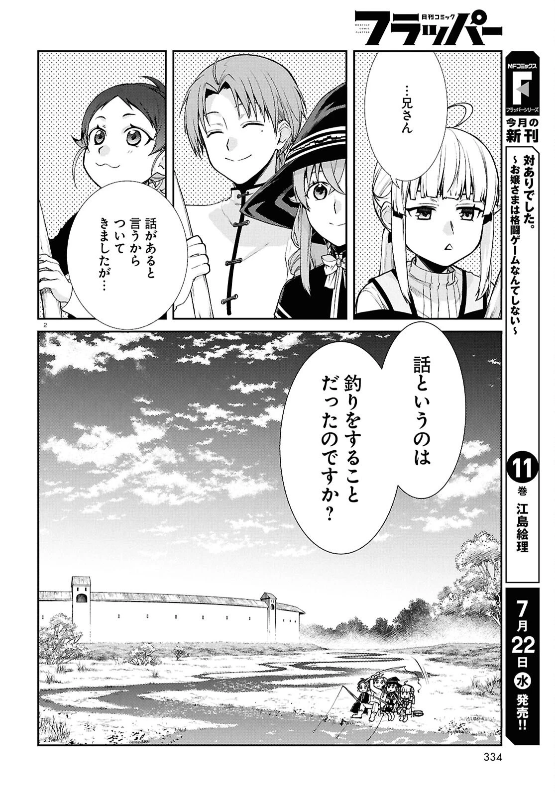 無職転生 異世界行ったら本気だす 第121話 - 2