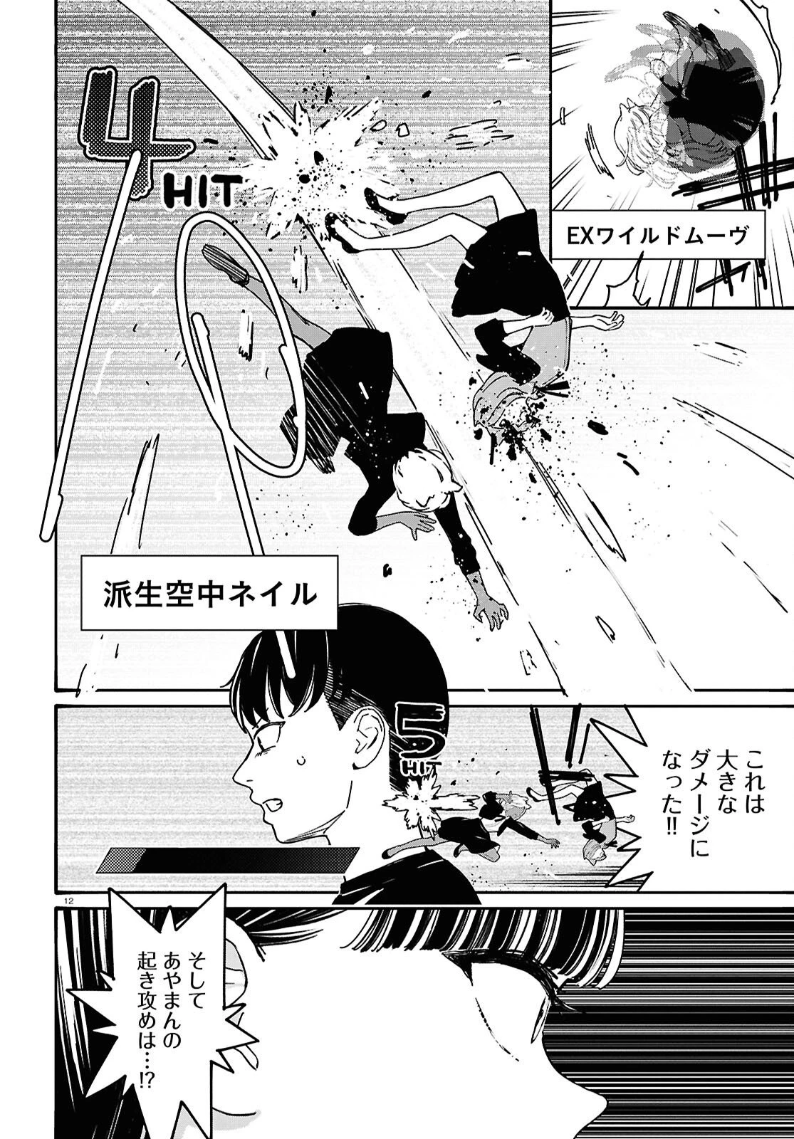 対ありでした。～お嬢さまは格闘ゲームなんてしない～ 第64話 - 16