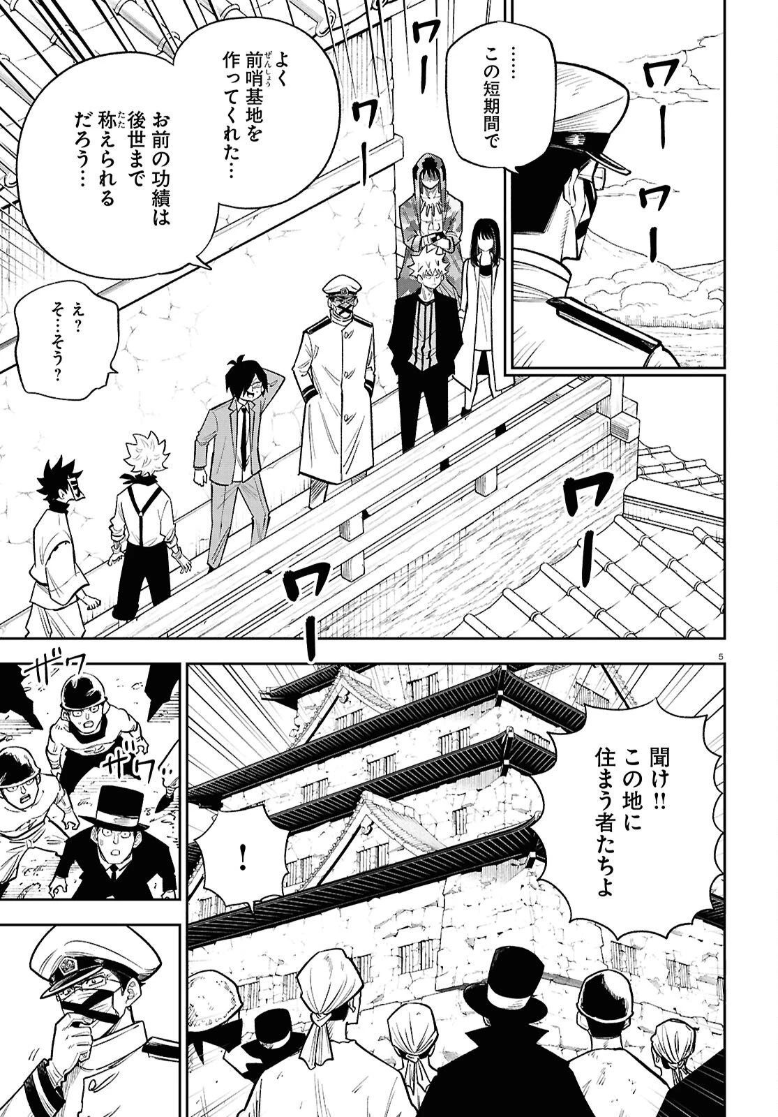 異世界の主役は我々だ！ 第103話 - 5