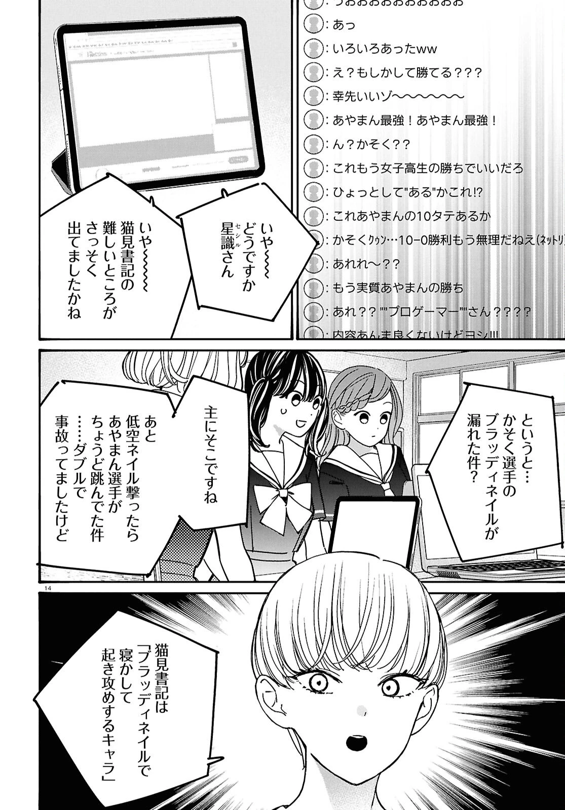 対ありでした。～お嬢さまは格闘ゲームなんてしない～ 第64話 - 18
