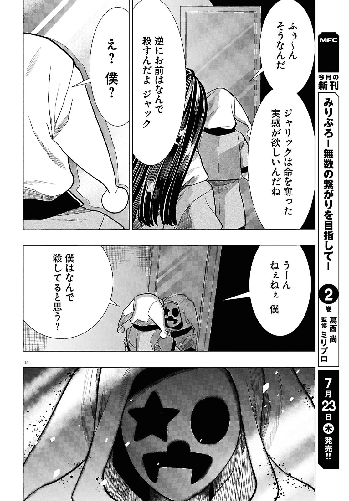 日常ロック 第54話 - 12