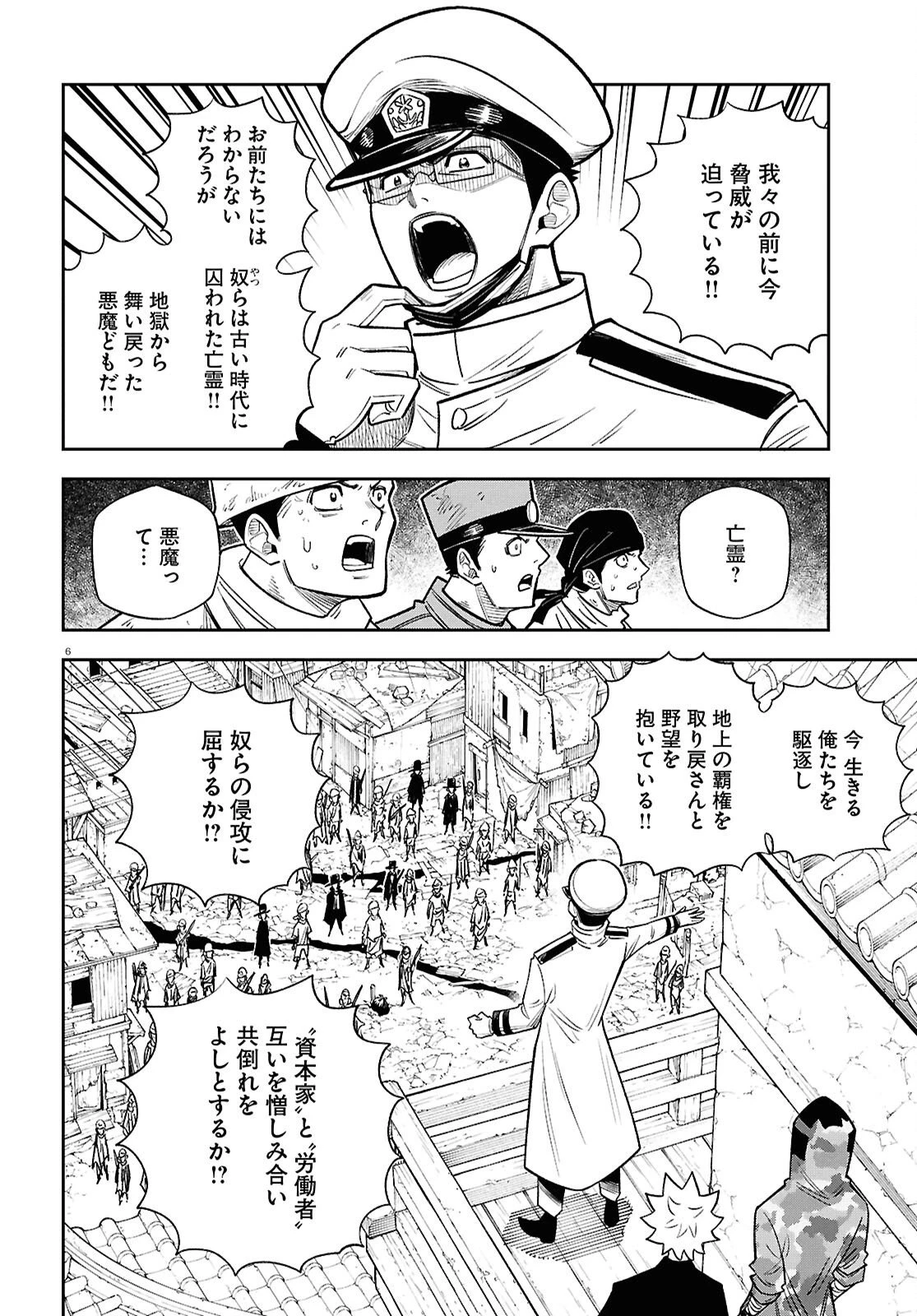 異世界の主役は我々だ！ 第103話 - 6