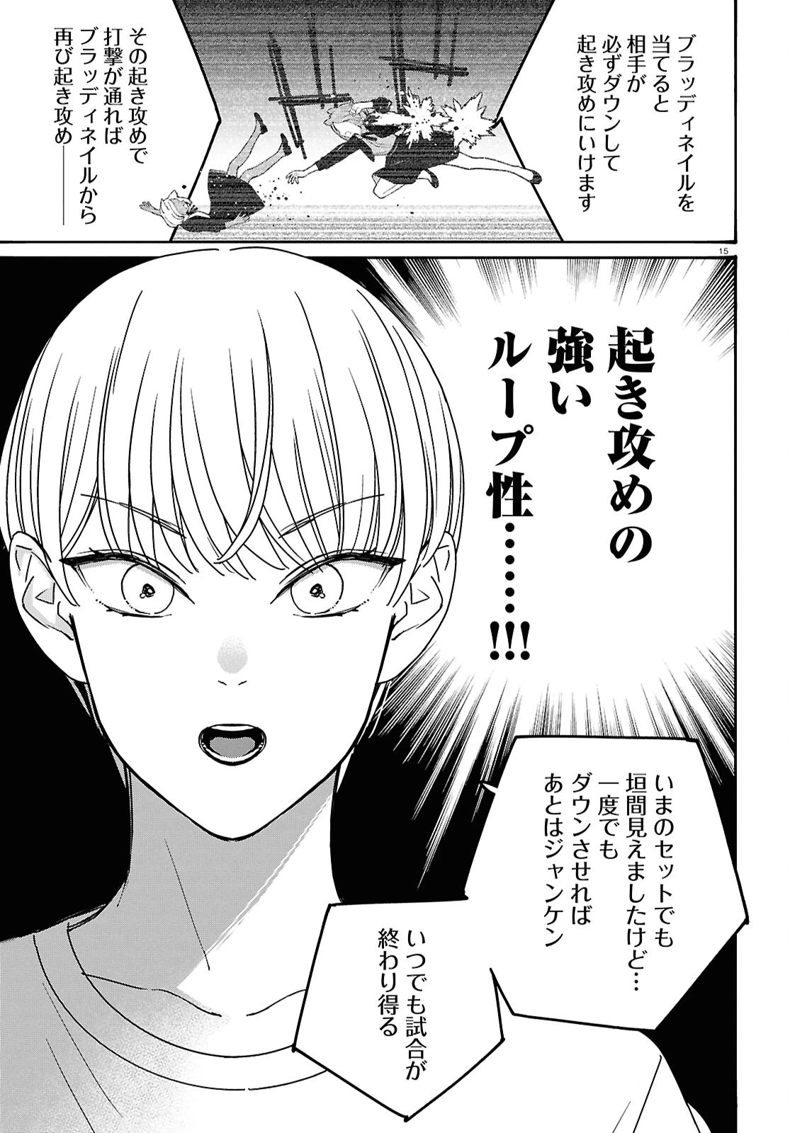 対ありでした。～お嬢さまは格闘ゲームなんてしない～ 第64話 - 19