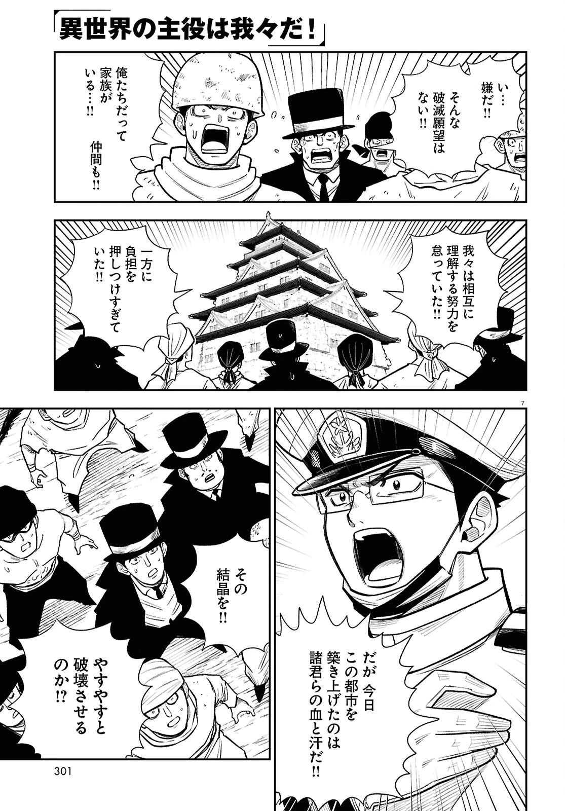 異世界の主役は我々だ！ 第103話 - 7