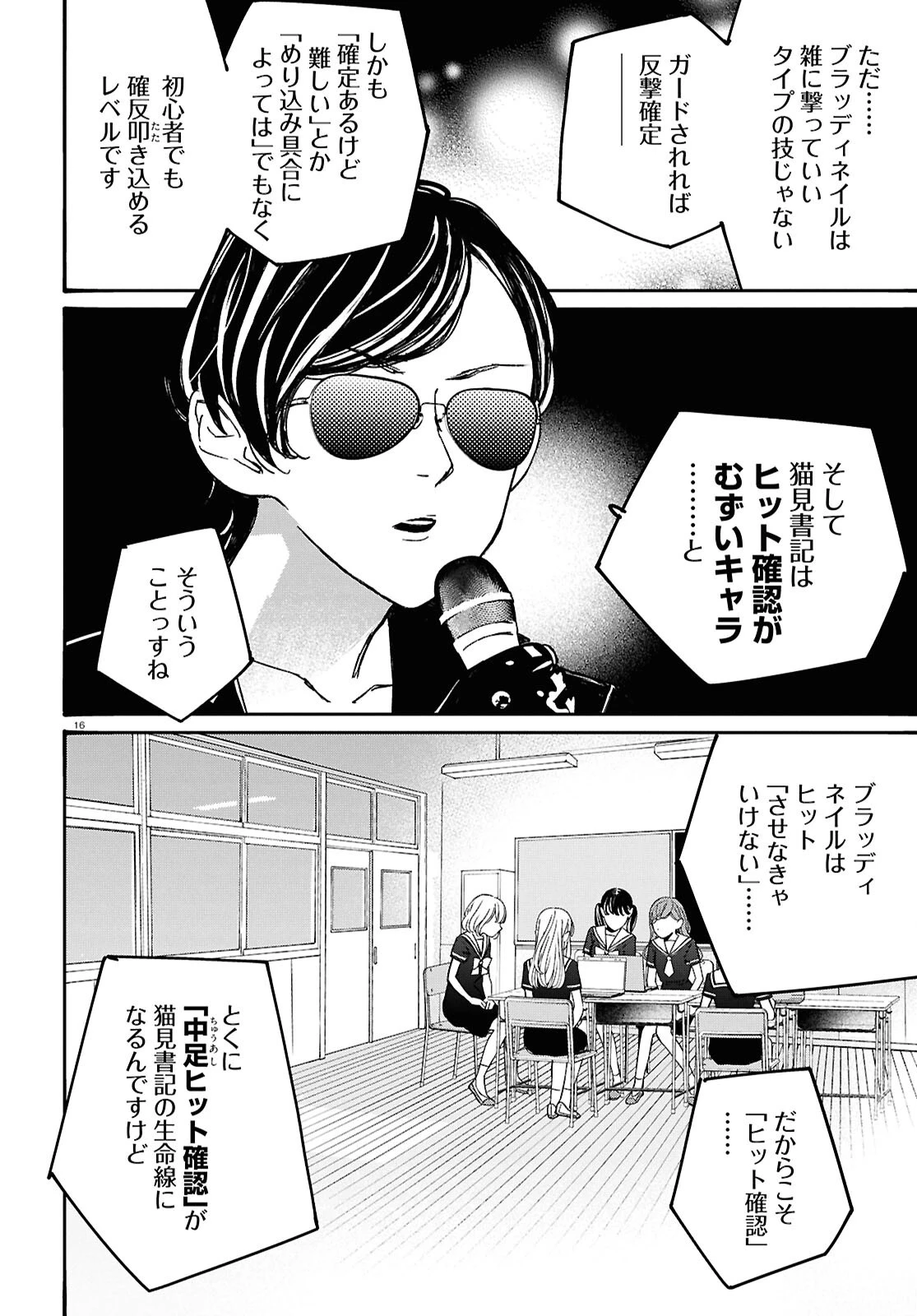 対ありでした。～お嬢さまは格闘ゲームなんてしない～ 第64話 - 20