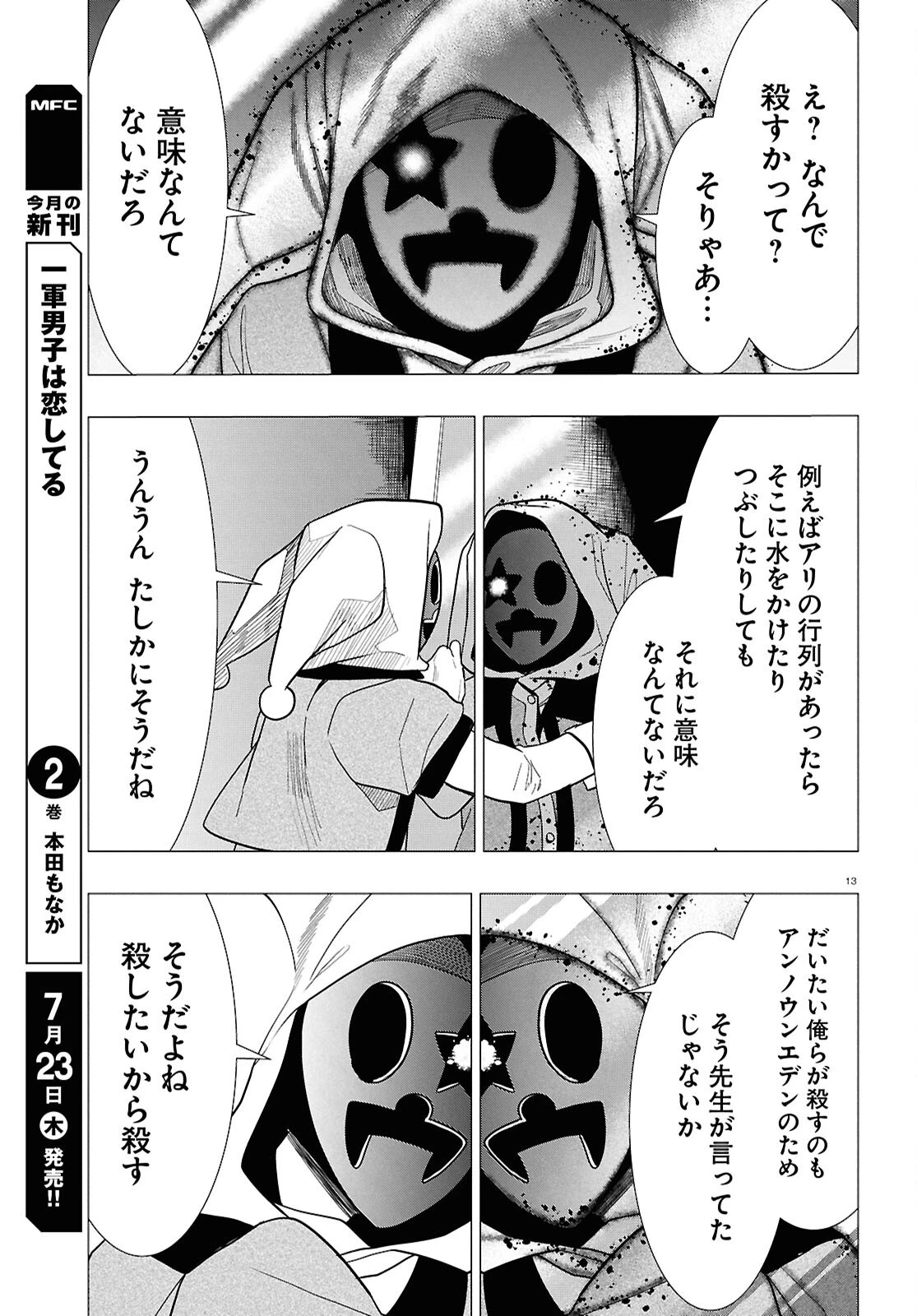 日常ロック 第54話 - 13