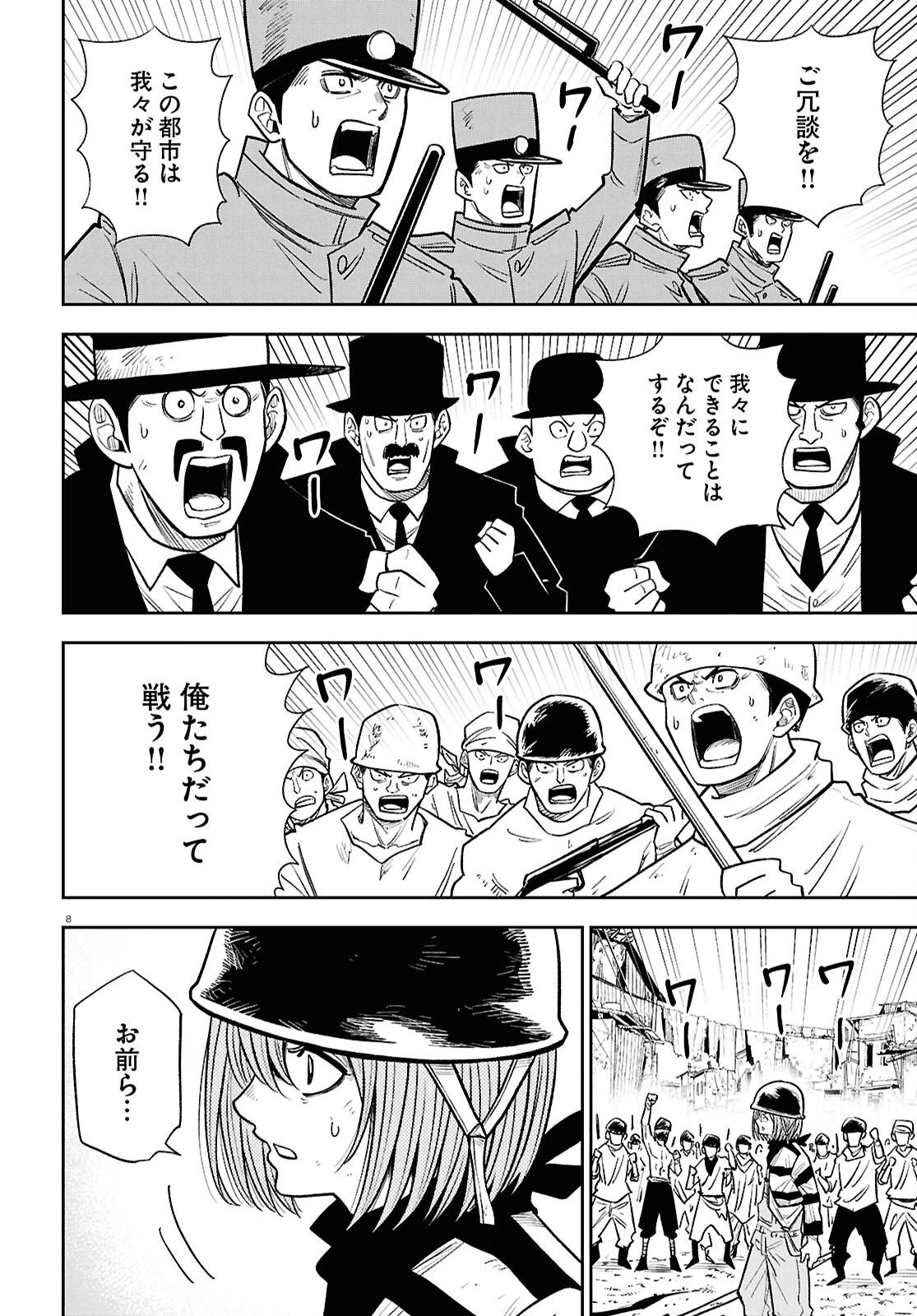 異世界の主役は我々だ！ 第103話 - 8