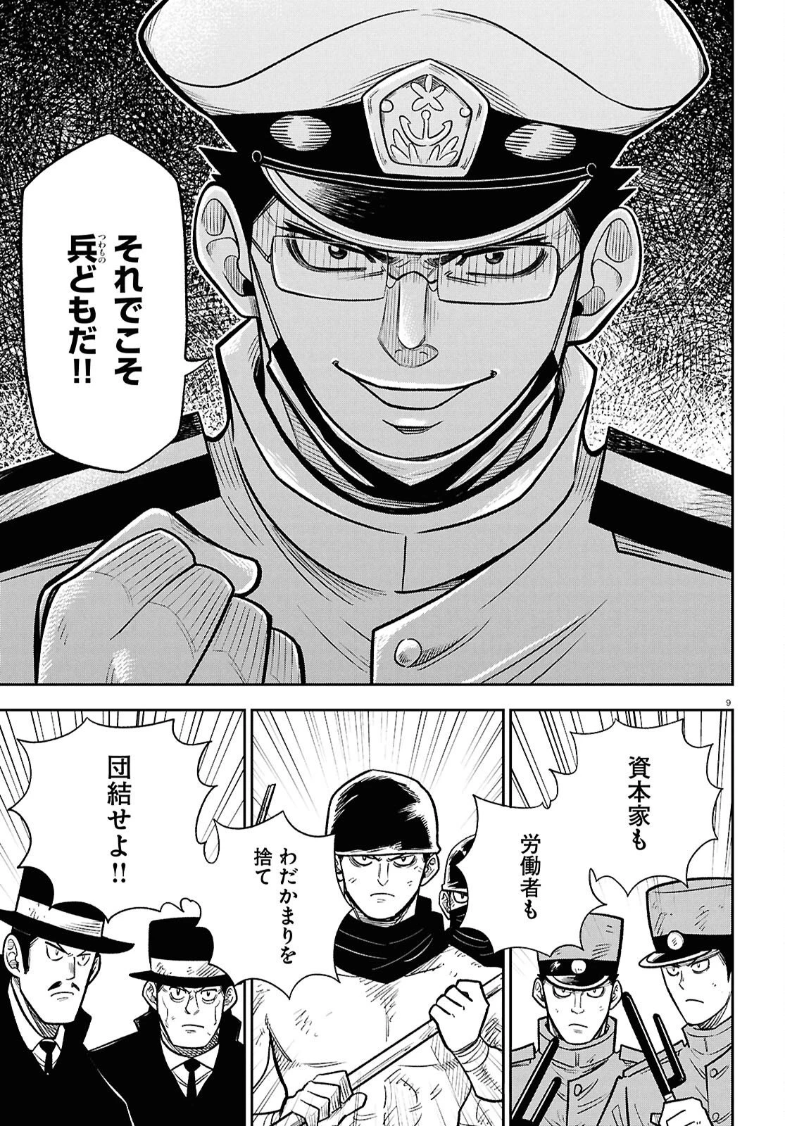 異世界の主役は我々だ！ 第103話 - 9