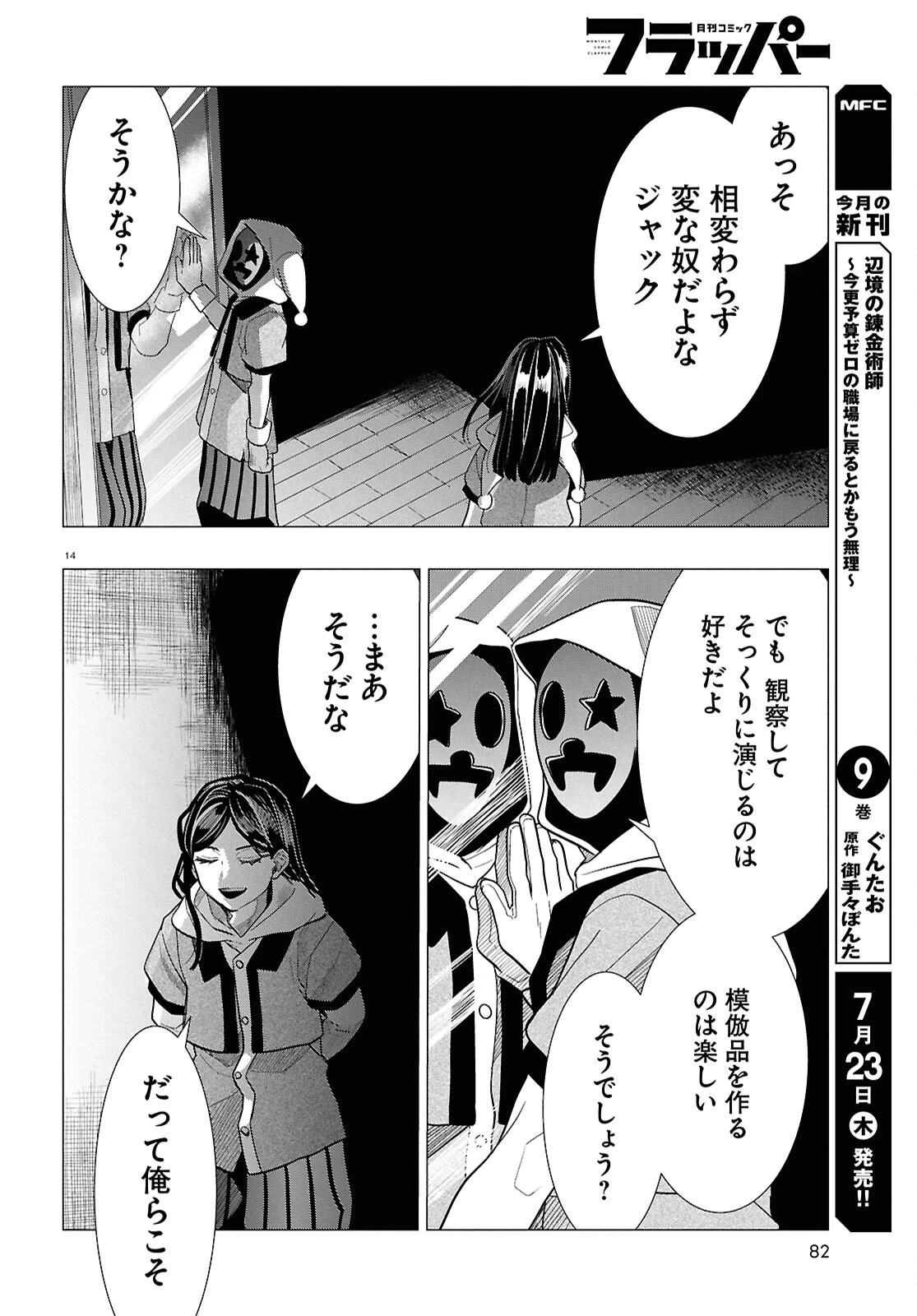 日常ロック 第54話 - 14
