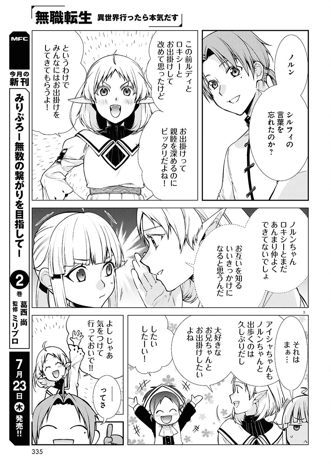 無職転生 異世界行ったら本気だす 第121話 - 3