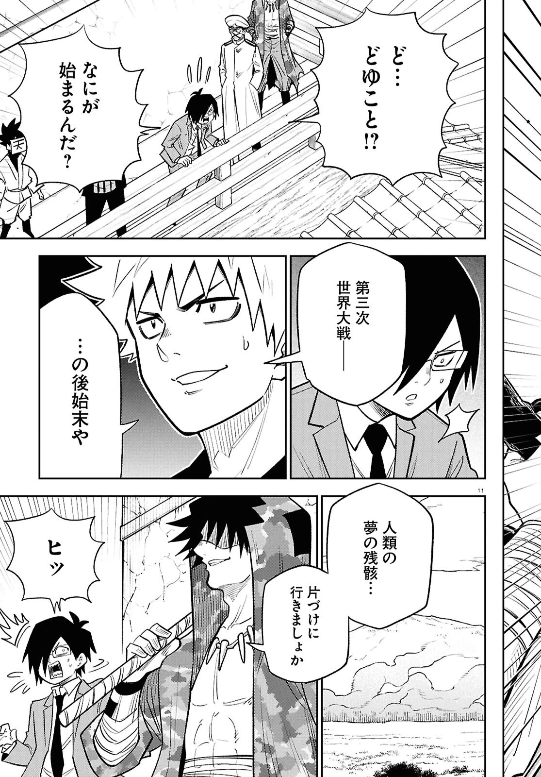 異世界の主役は我々だ！ 第103話 - 11