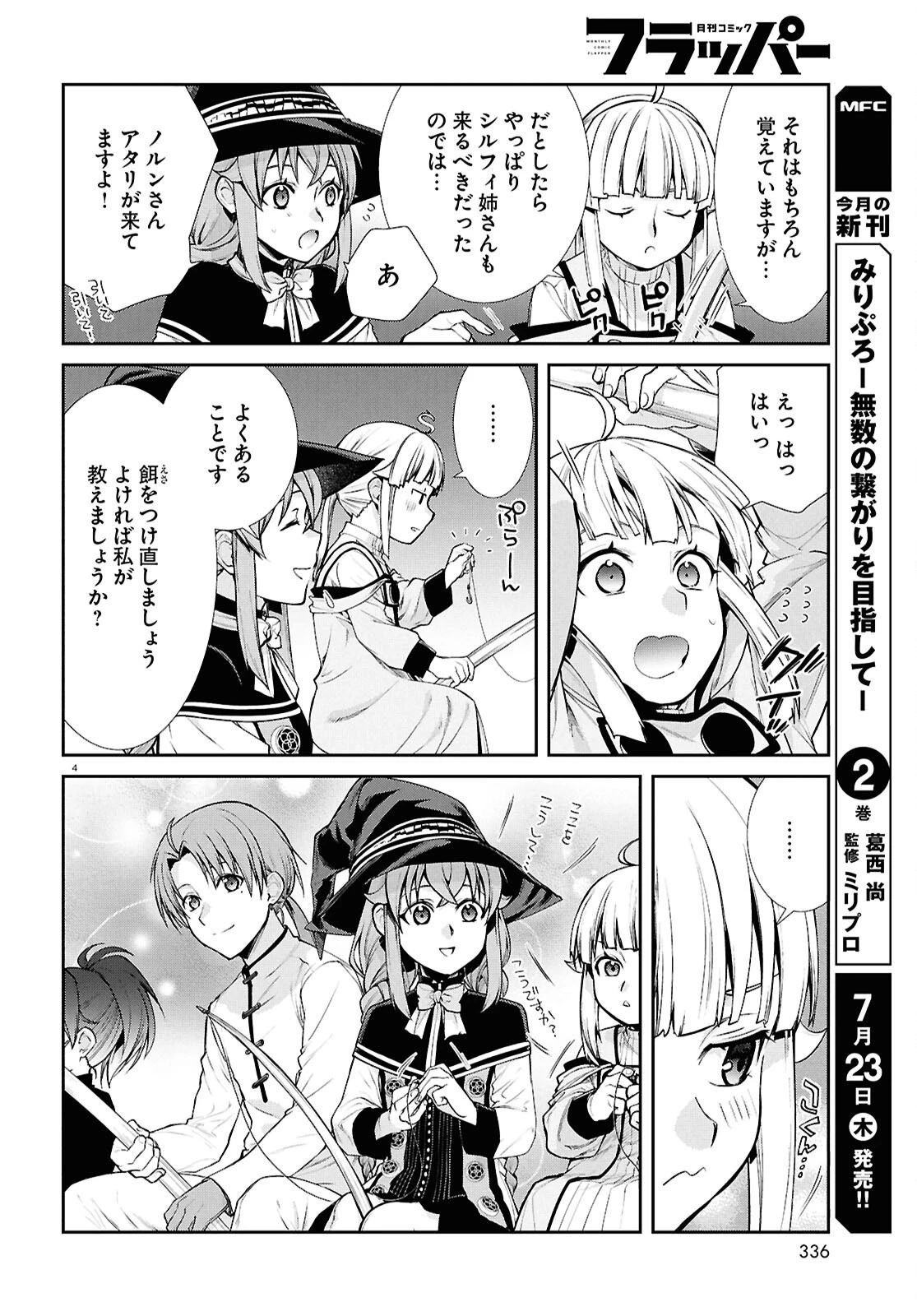 無職転生 異世界行ったら本気だす 第121話 - 4