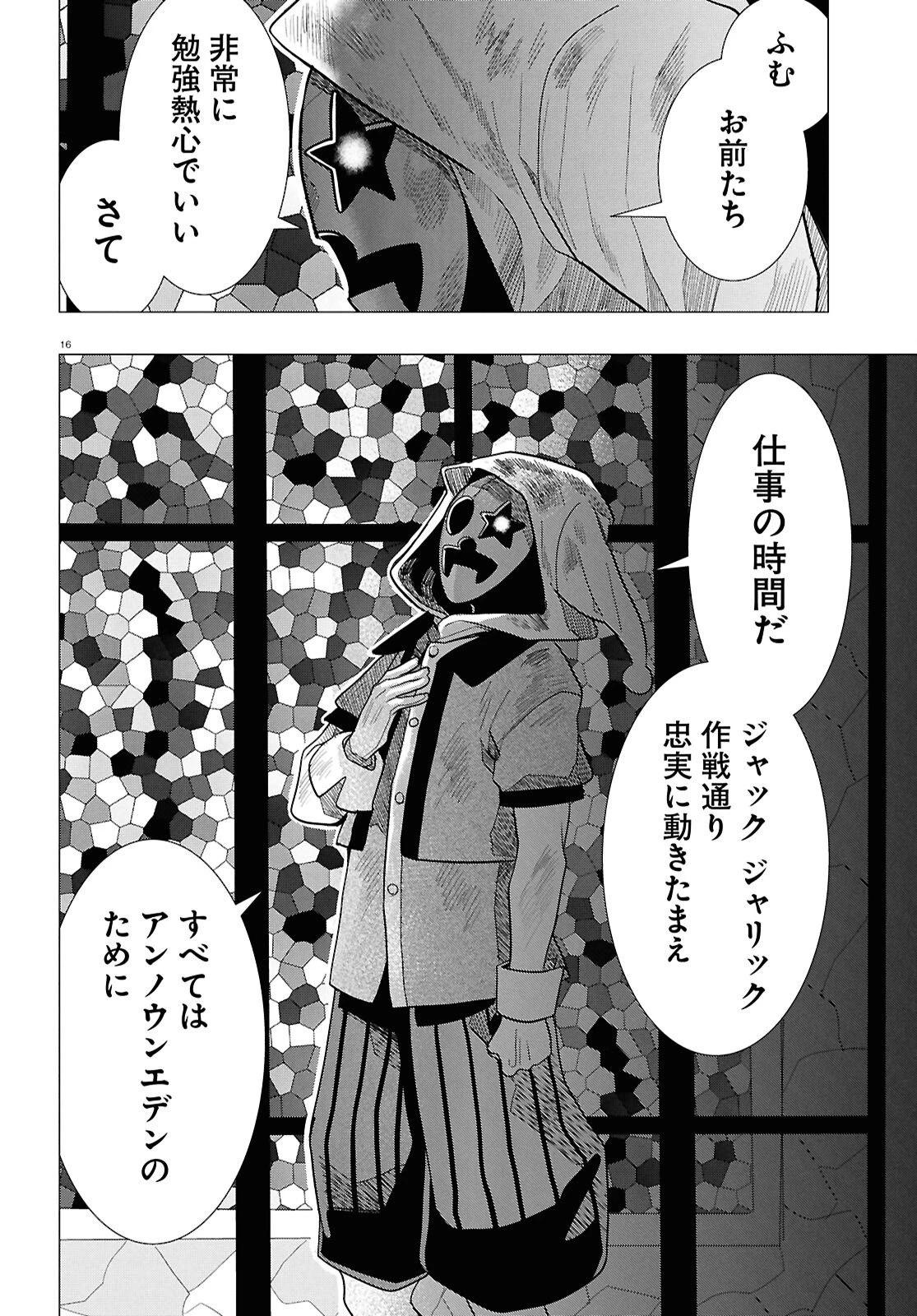 日常ロック 第54話 - 16