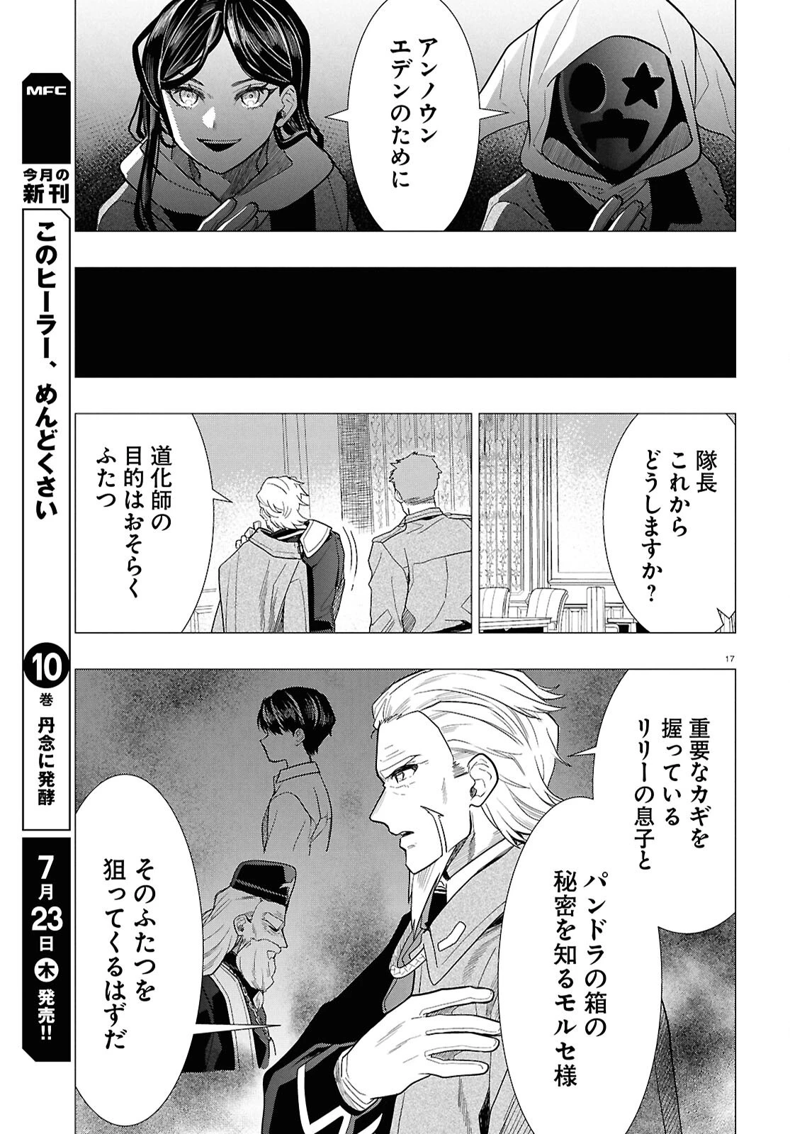 日常ロック 第54話 - 17