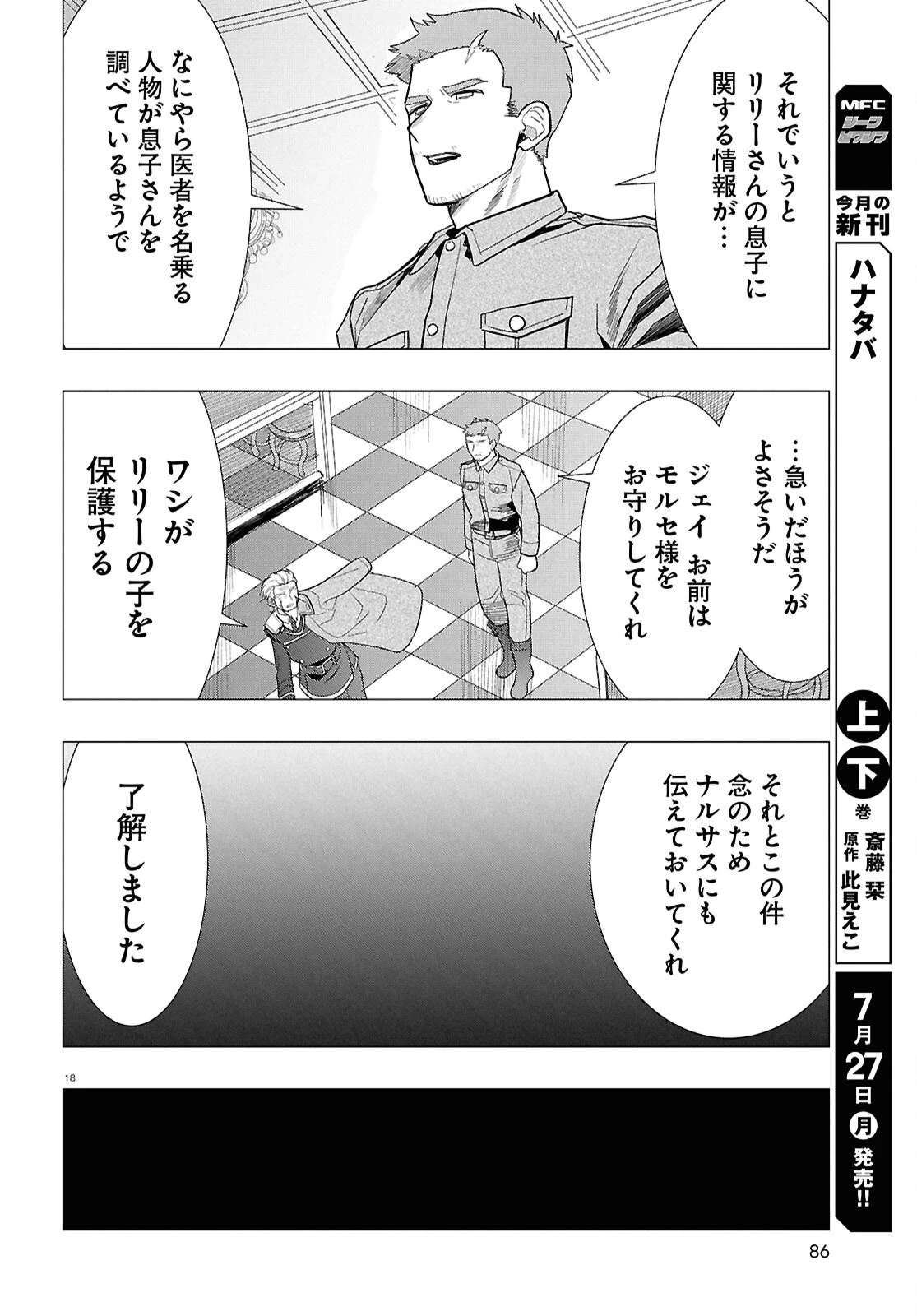 日常ロック 第54話 - 18