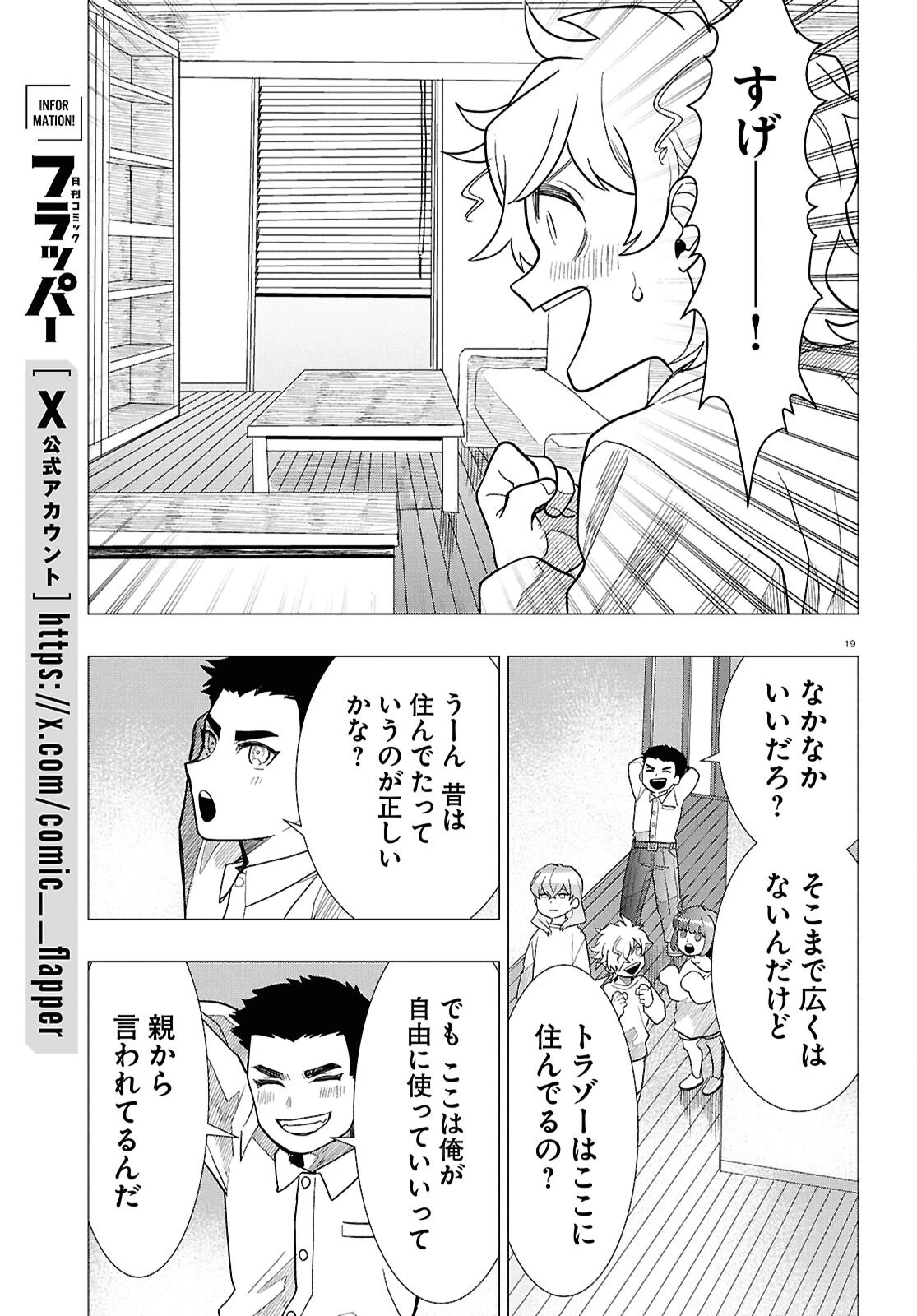 日常ロック 第54話 - 19