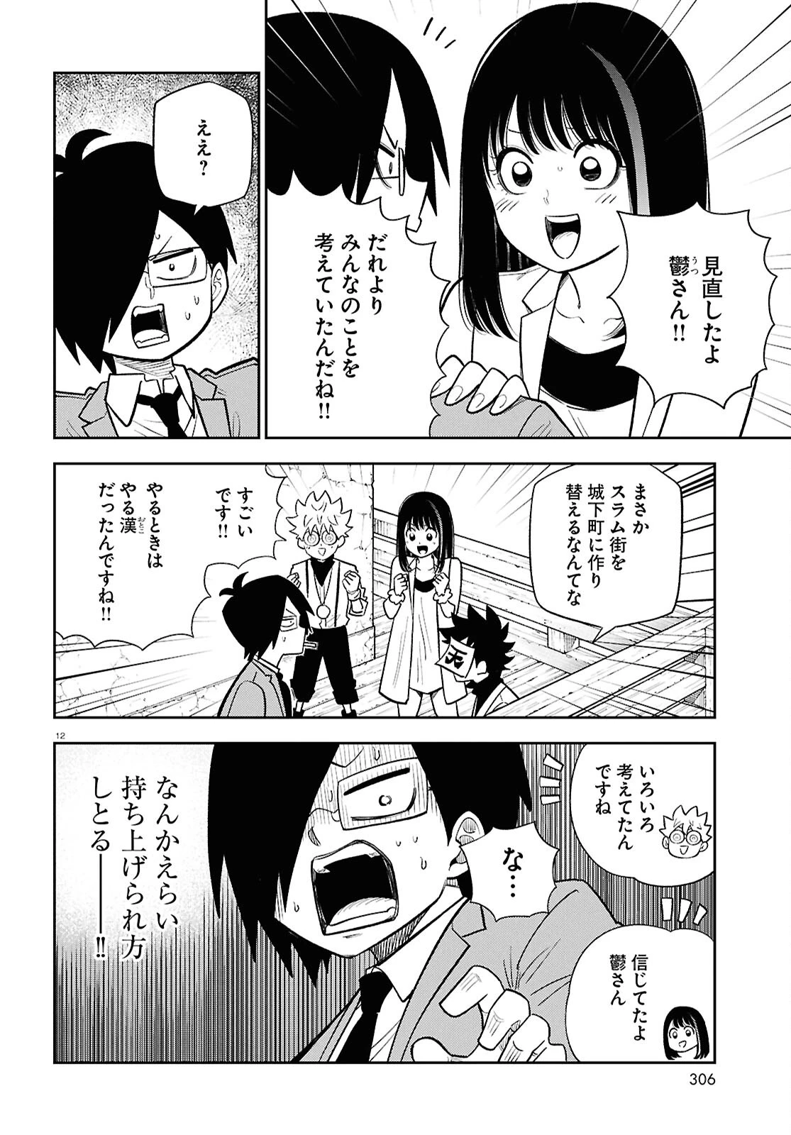 異世界の主役は我々だ！ 第103話 - 12