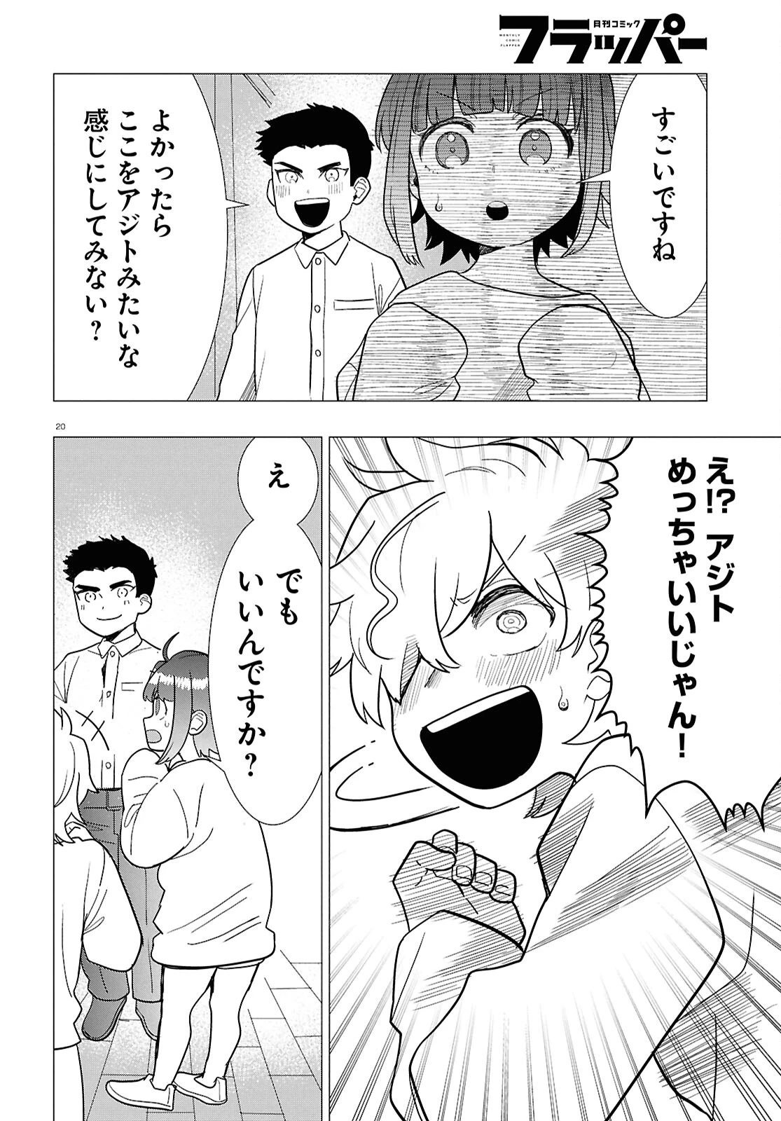 日常ロック 第54話 - 20