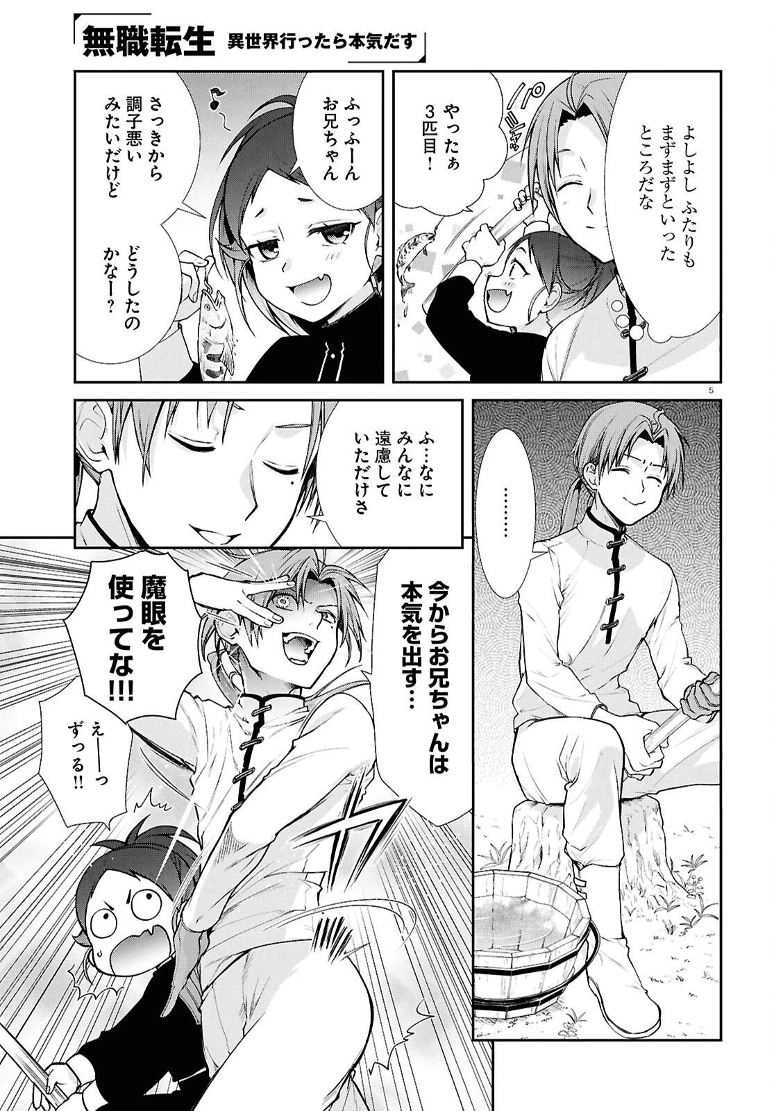 無職転生 異世界行ったら本気だす 第121話 - 5
