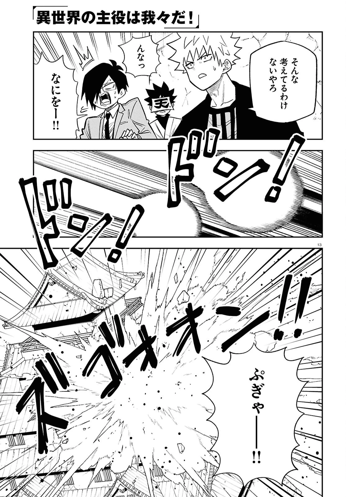 異世界の主役は我々だ！ 第103話 - 13