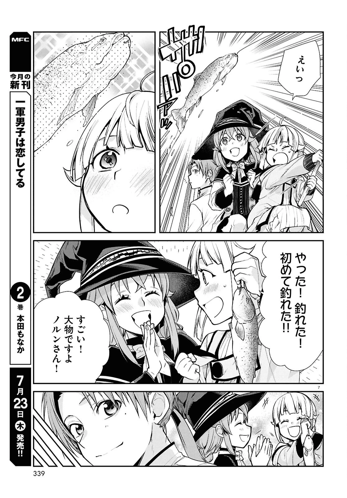 無職転生 異世界行ったら本気だす 第121話 - 7