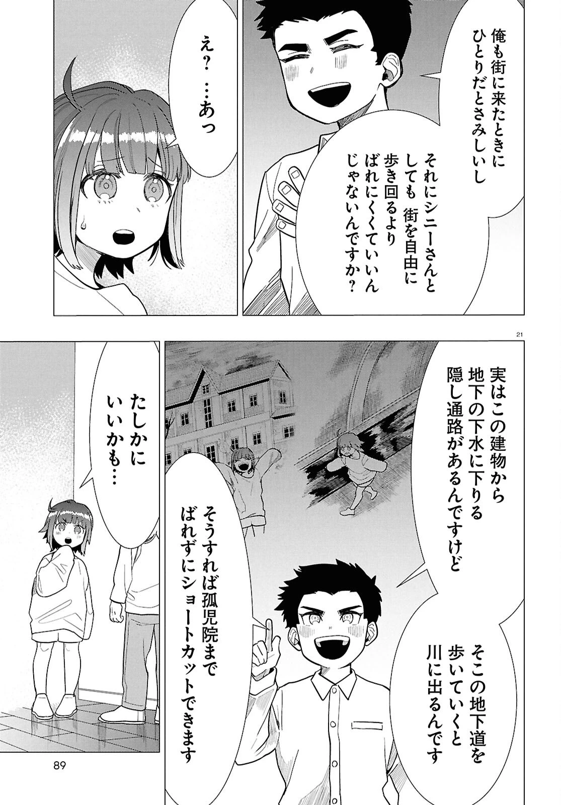 日常ロック 第54話 - 21