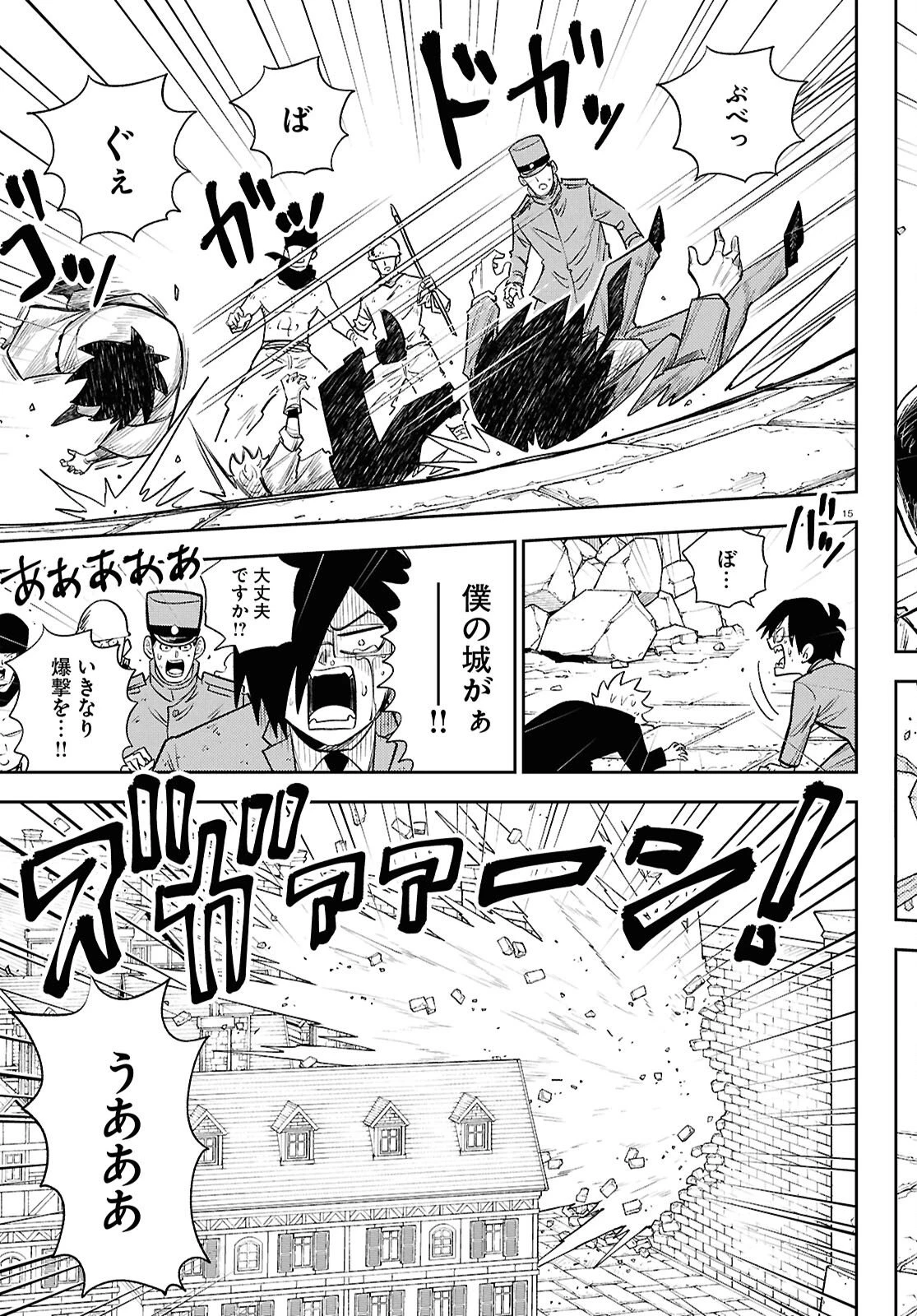 異世界の主役は我々だ！ 第103話 - 15