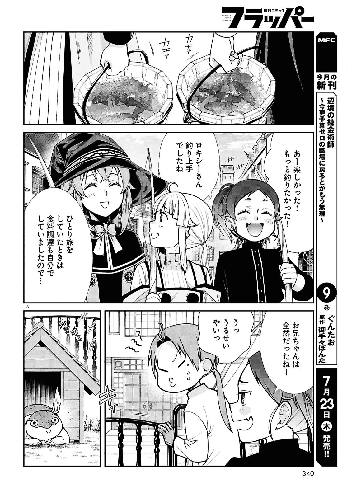 無職転生 異世界行ったら本気だす 第121話 - 8