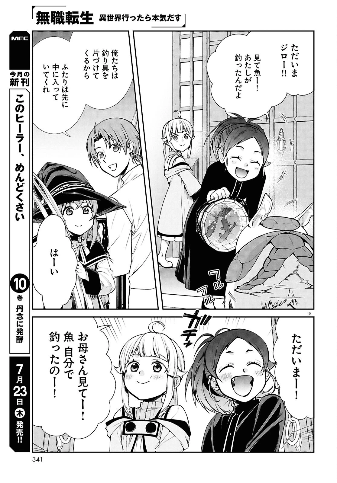 無職転生 異世界行ったら本気だす 第121話 - 9
