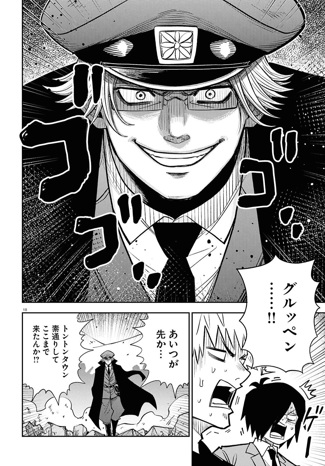 異世界の主役は我々だ！ 第103話 - 18
