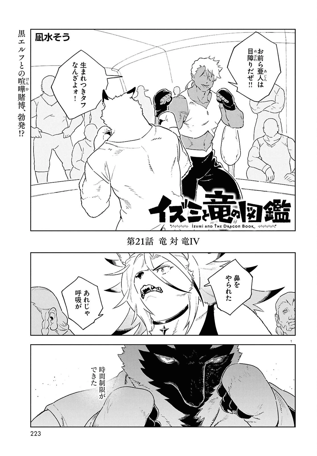 イズミと竜の図鑑 第21話 - 1