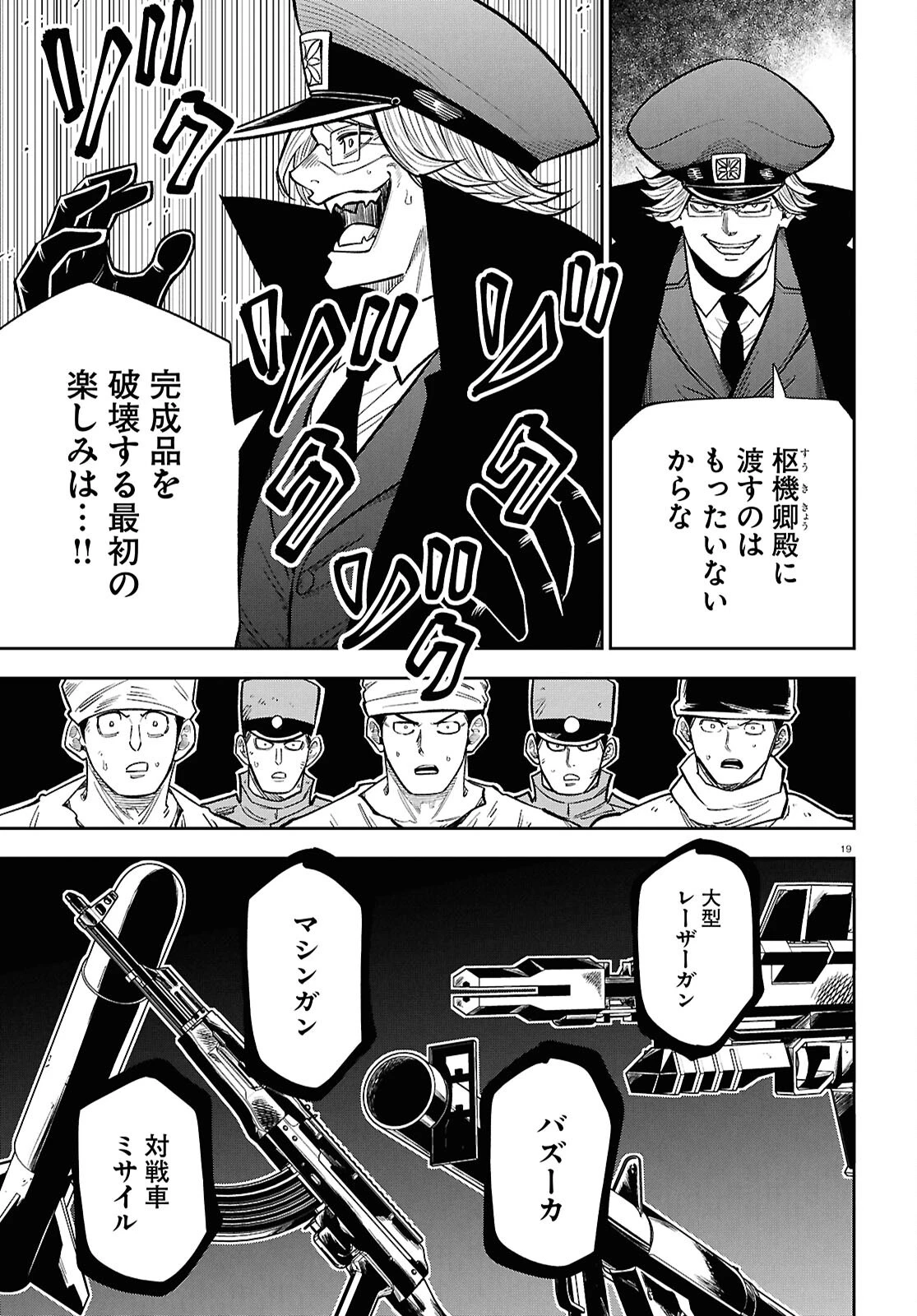 異世界の主役は我々だ！ 第103話 - 19