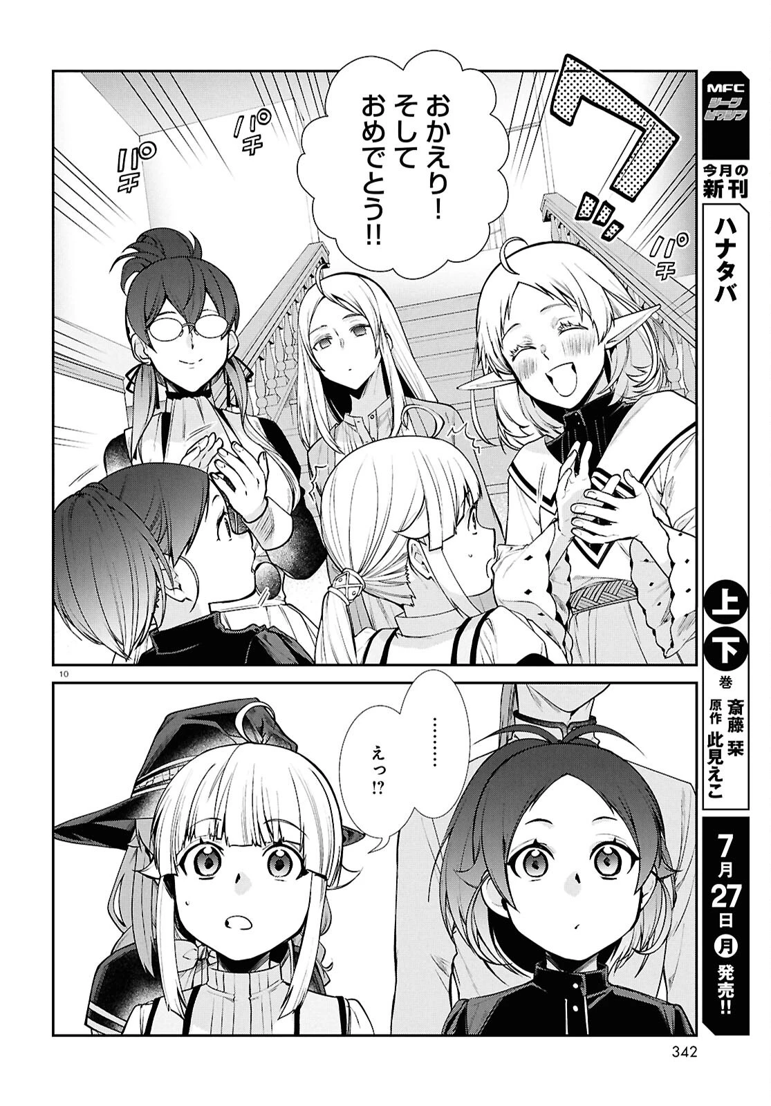 無職転生 異世界行ったら本気だす 第121話 - 10