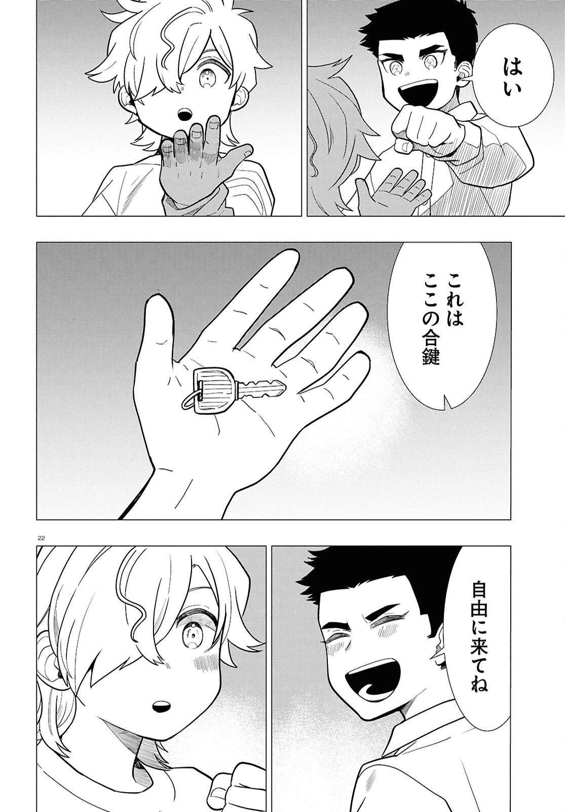 日常ロック 第54話 - 22