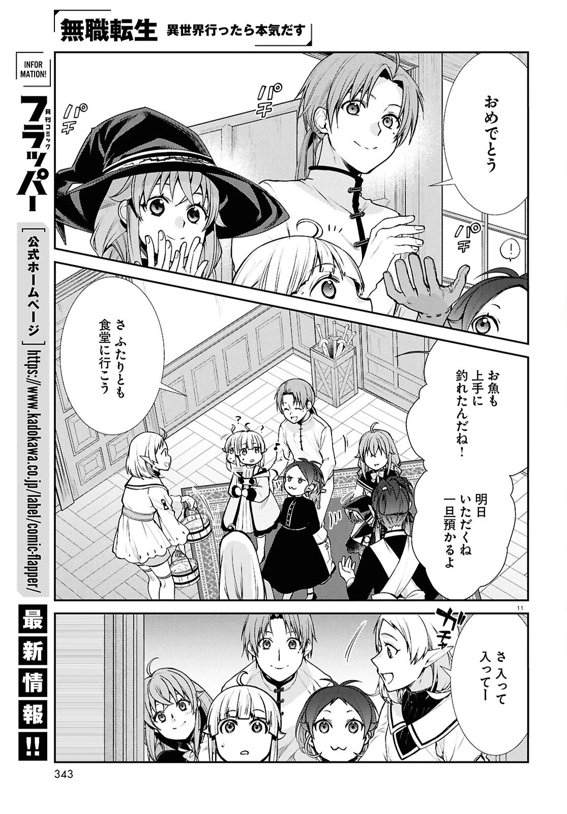 無職転生 異世界行ったら本気だす 第121話 - 11