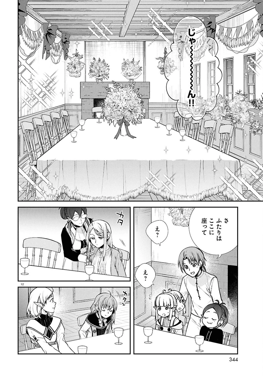 無職転生 異世界行ったら本気だす 第121話 - 12