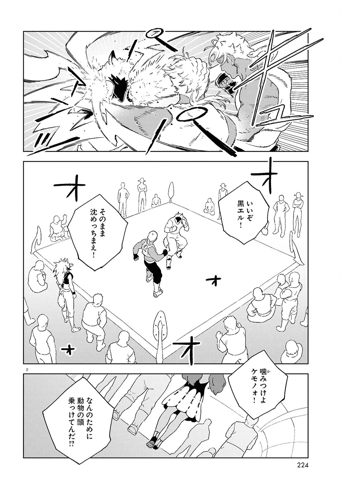 イズミと竜の図鑑 第21話 - 2
