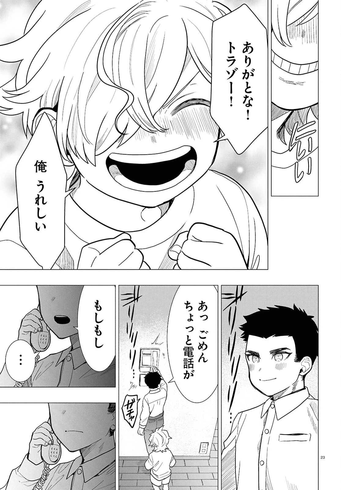 日常ロック 第54話 - 23