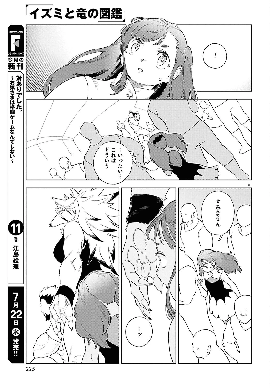 イズミと竜の図鑑 第21話 - 3