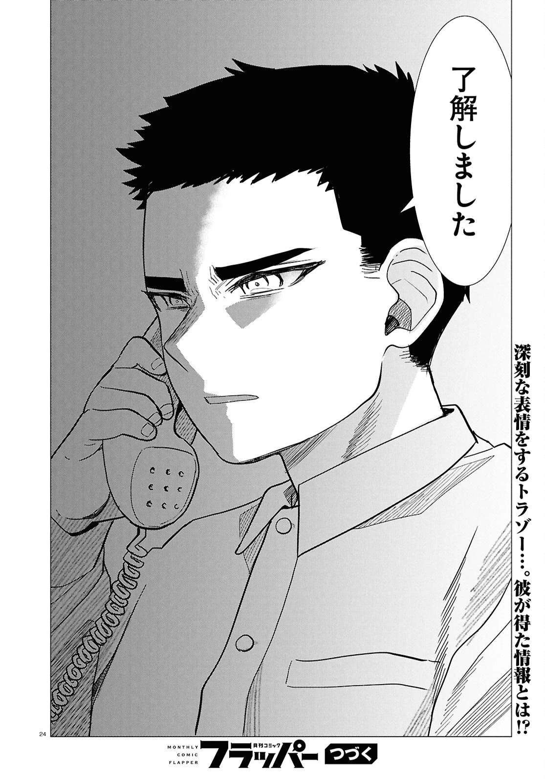 日常ロック 第54話 - 24