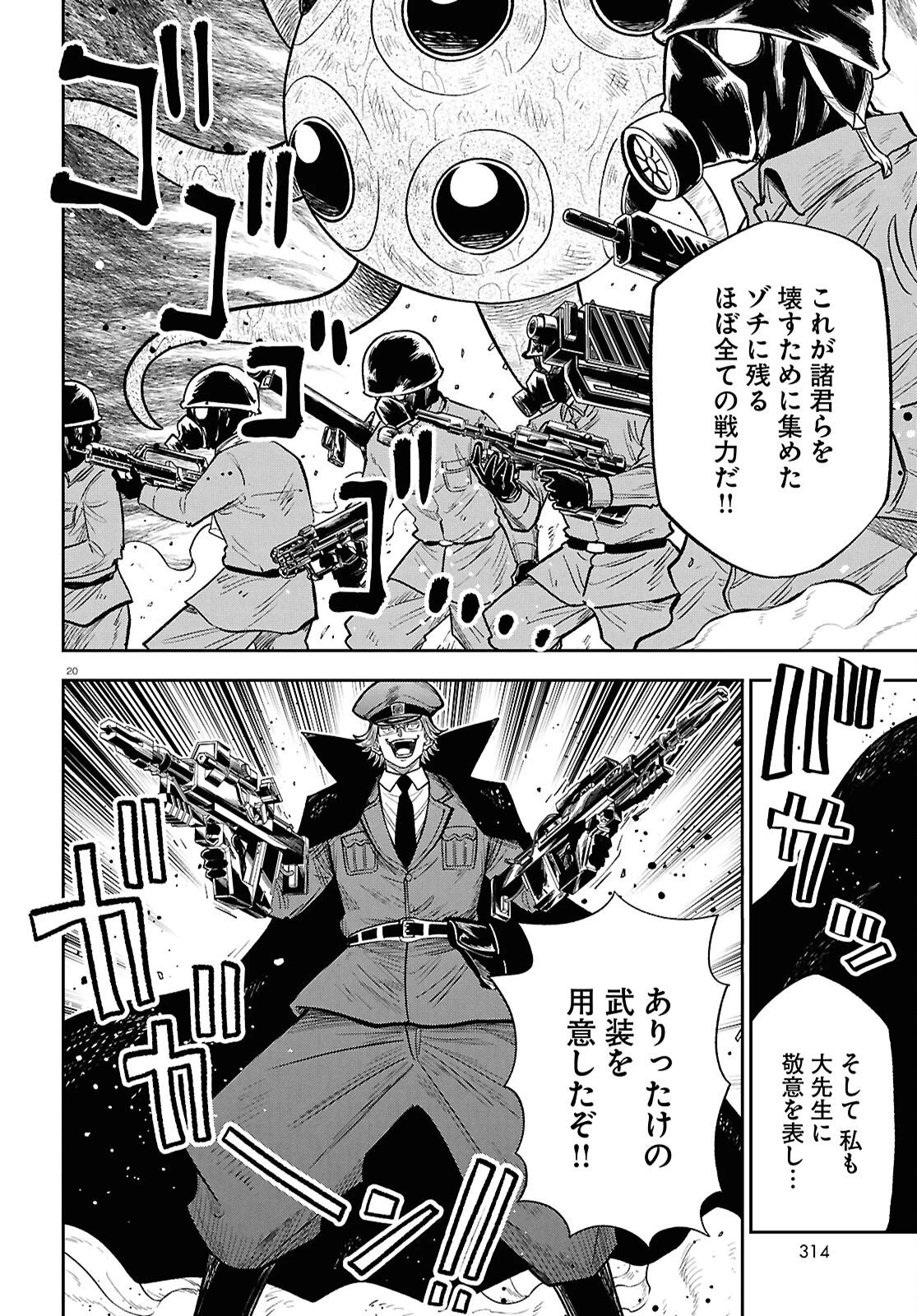異世界の主役は我々だ！ 第103話 - 20
