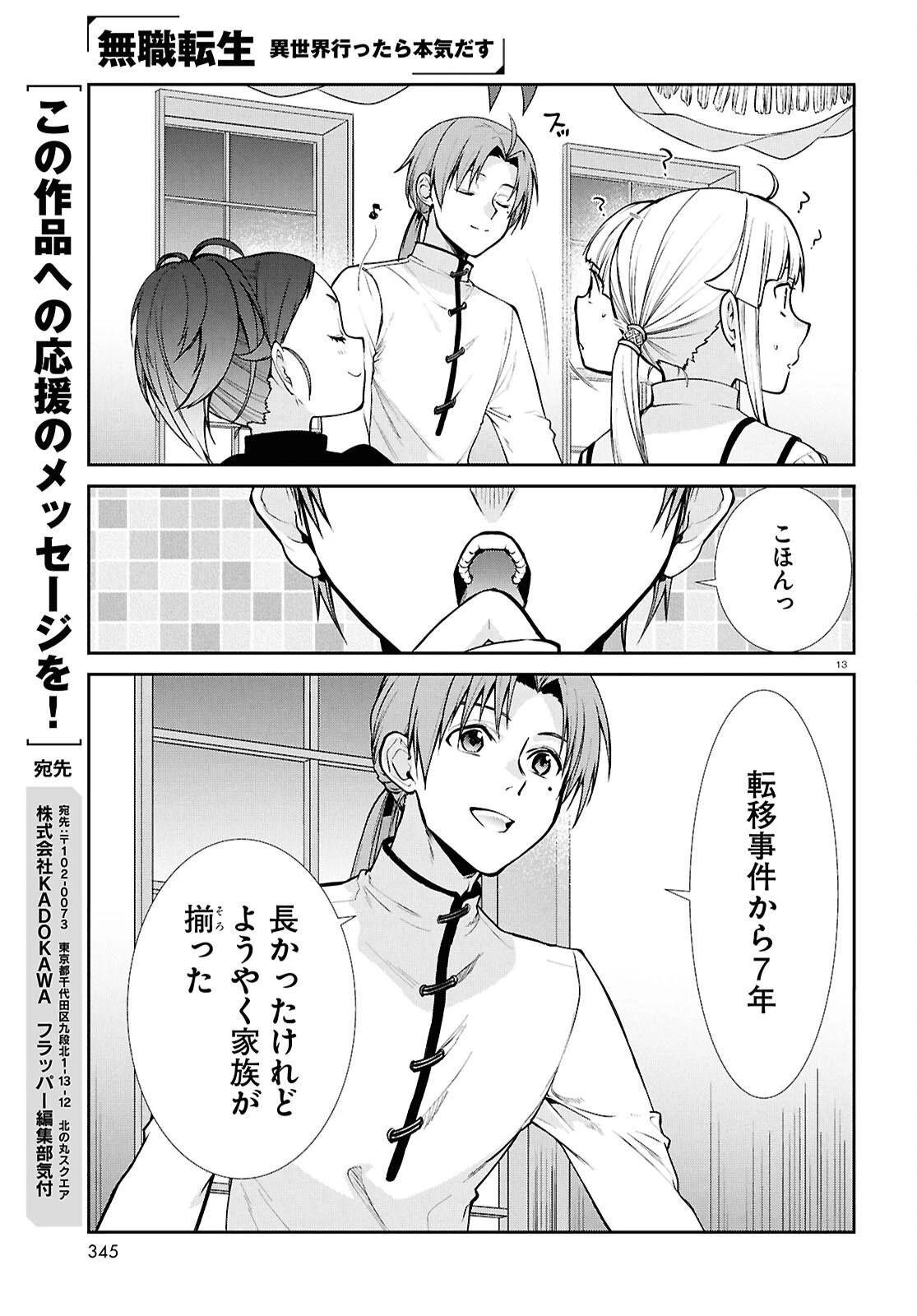 無職転生 異世界行ったら本気だす 第121話 - 13