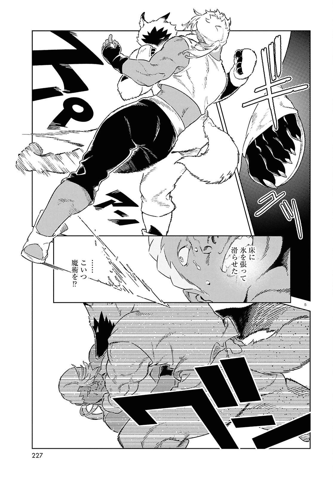 イズミと竜の図鑑 第21話 - 5