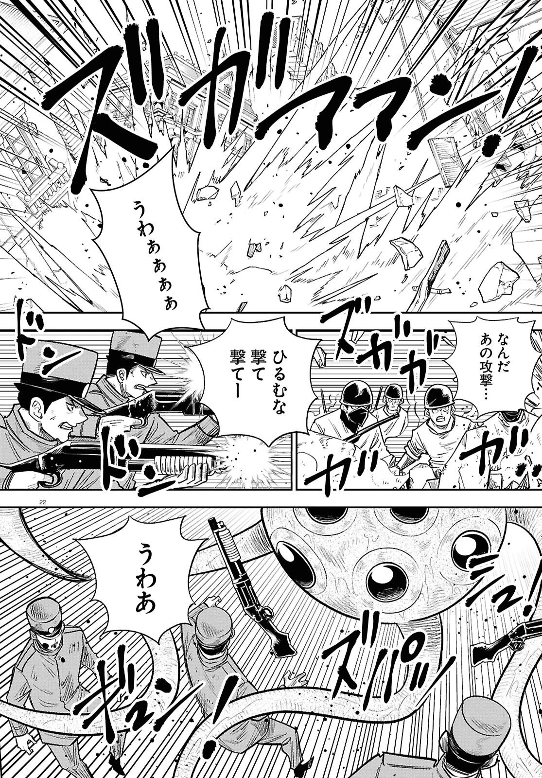 異世界の主役は我々だ！ 第103話 - 22