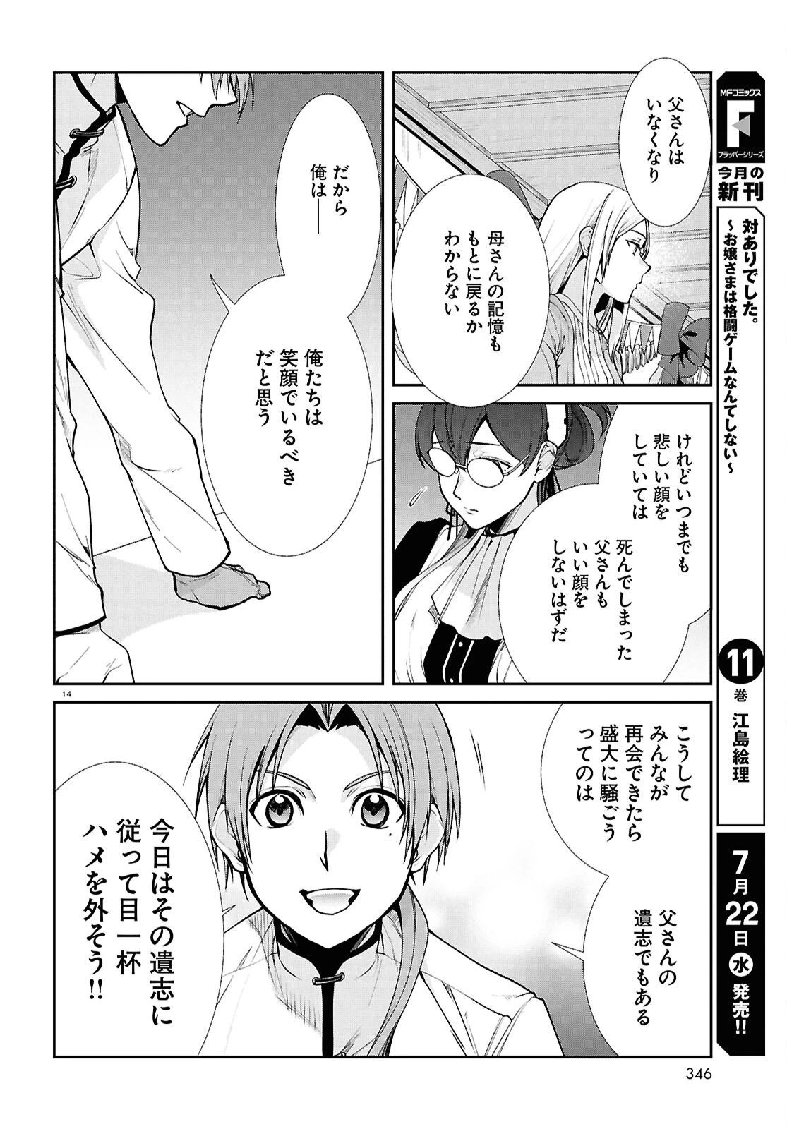 無職転生 異世界行ったら本気だす 第121話 - 14