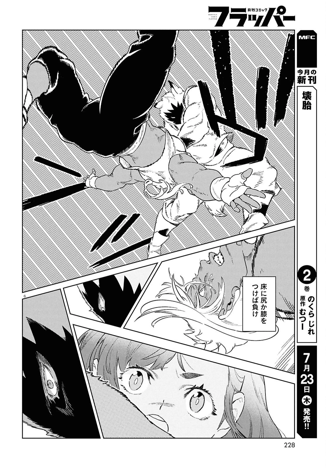 イズミと竜の図鑑 第21話 - 6